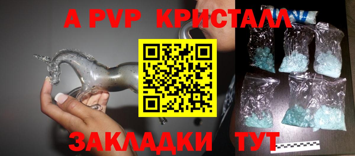 Красногорск  APVP кристаллы  Вход с VPN  A-PVP Crystall 