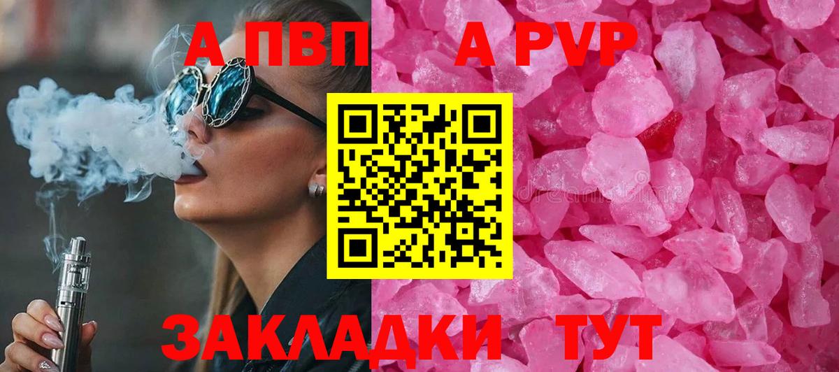 A-PVP Crystall Красногорск