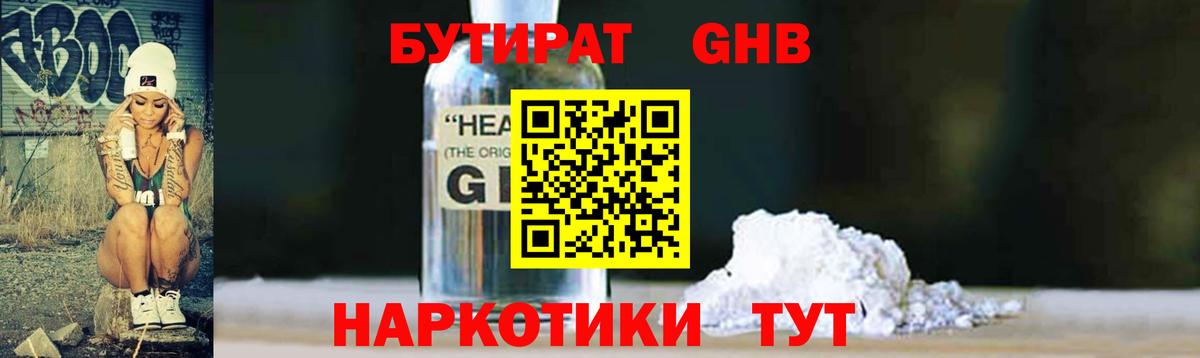 Бутират  Вход с VPN  Красногорск  Бутират BDO 