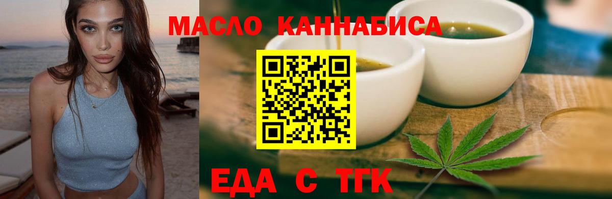 Еда ТГК марихуана Красногорск