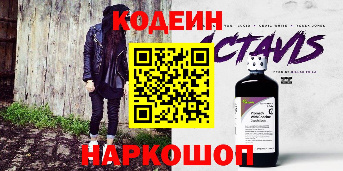 Кодеиновый сироп Lean Purple Drank  Кодеин Purple Drank  Вход с VPN  Красногорск 