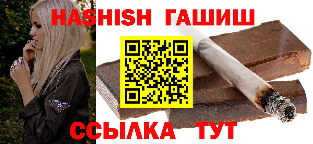 ГАШИШ Premium  Вход с VPN  Гашиш  Красногорск 