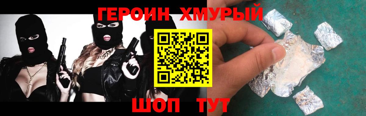 ГЕРОИН  Вход с VPN  Красногорск  ГЕРОИН Heroin 