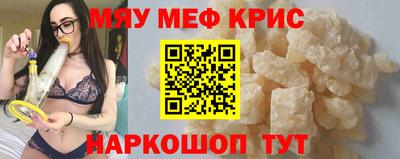 мяу мяу кристалл Конаково