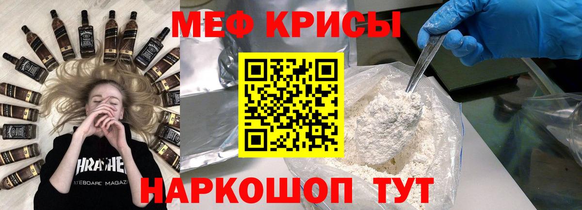 МЕФ  МЯУ-МЯУ VHQ  МЯУ-МЯУ кристаллы  Вход с VPN  Красногорск 