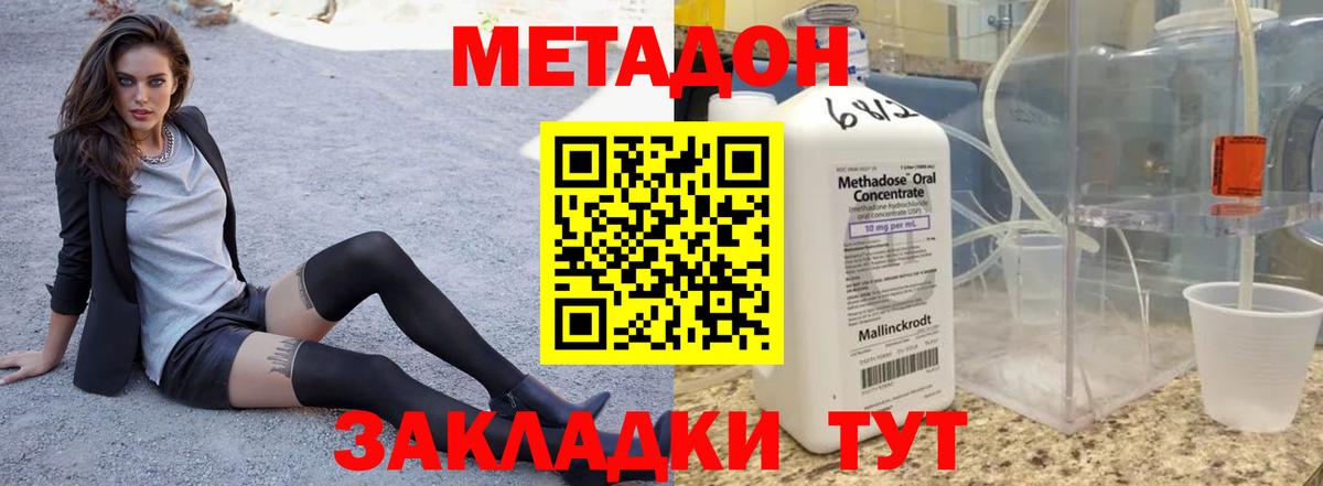 Метадон белоснежный  МЕТАДОН VHQ  Вход с VPN  Красногорск 