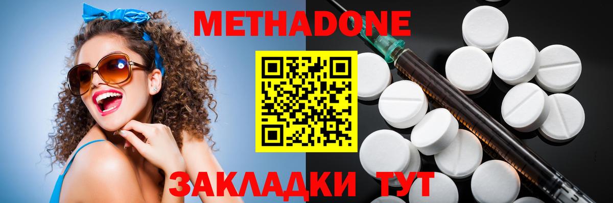 Метадон белоснежный Красногорск
